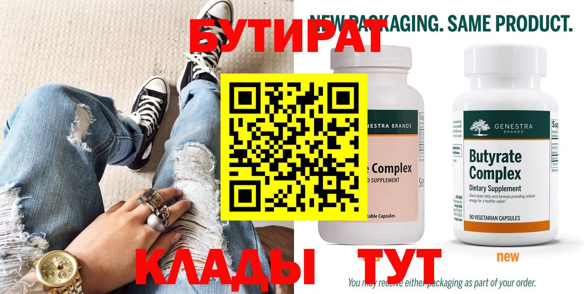 БУТИРАТ бутандиол Ефремов