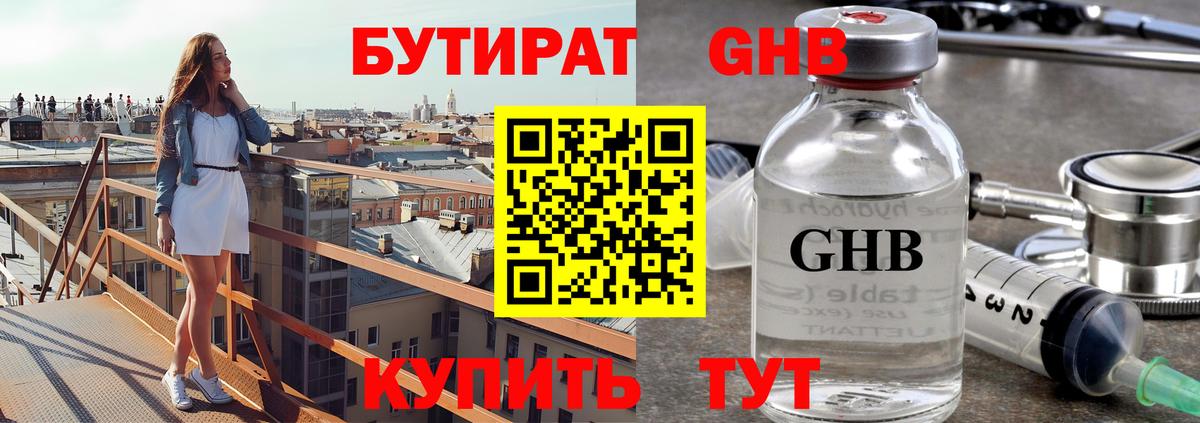 Бутират вода  Вход с VPN  Бутират  Ефремов 