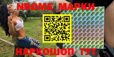 марки nbome Жуковский